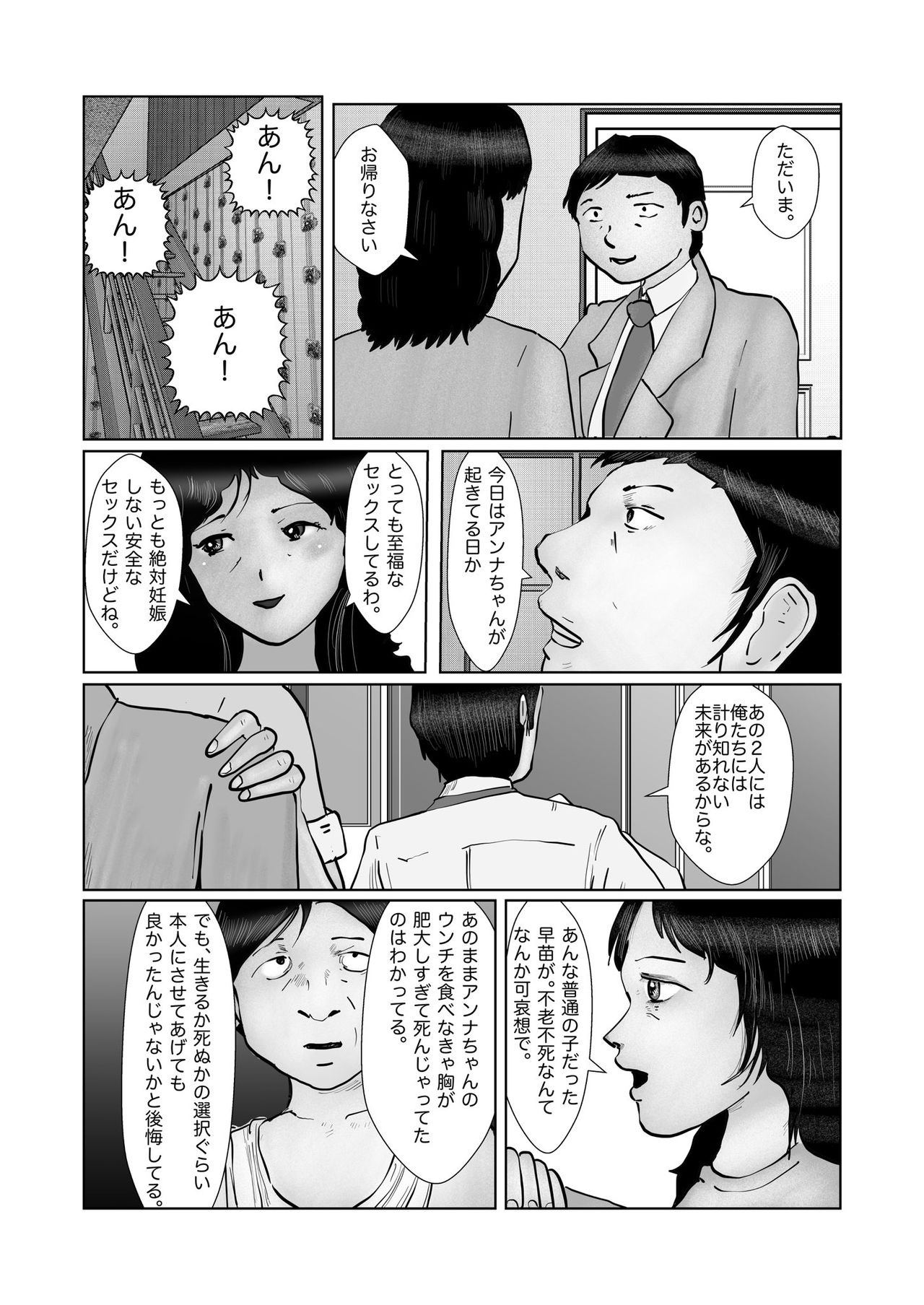 [某坊主] 早苗迷走中「早苗、自暴自棄」