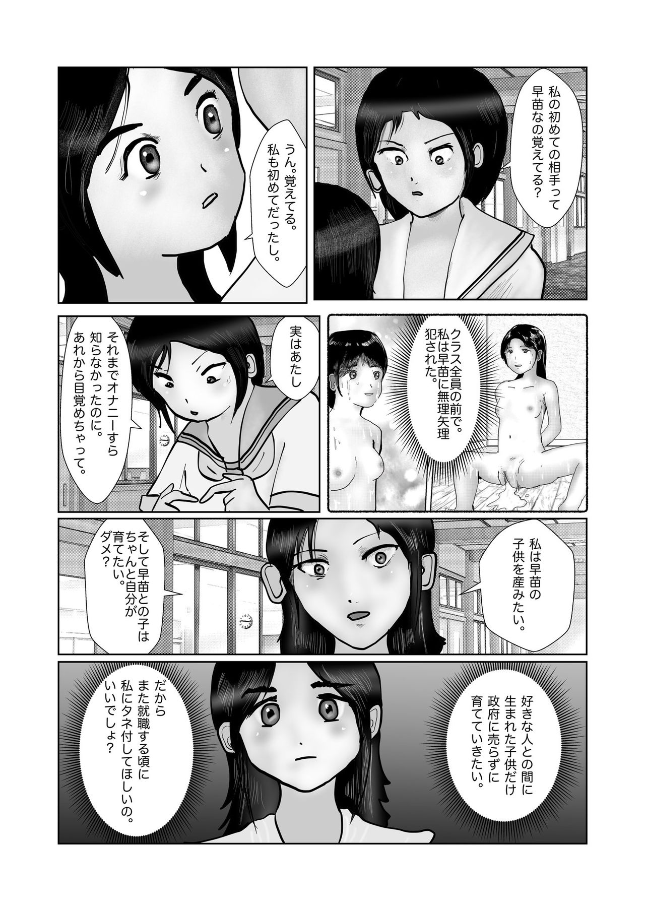 [某坊主] 早苗迷走中「早苗、自暴自棄」