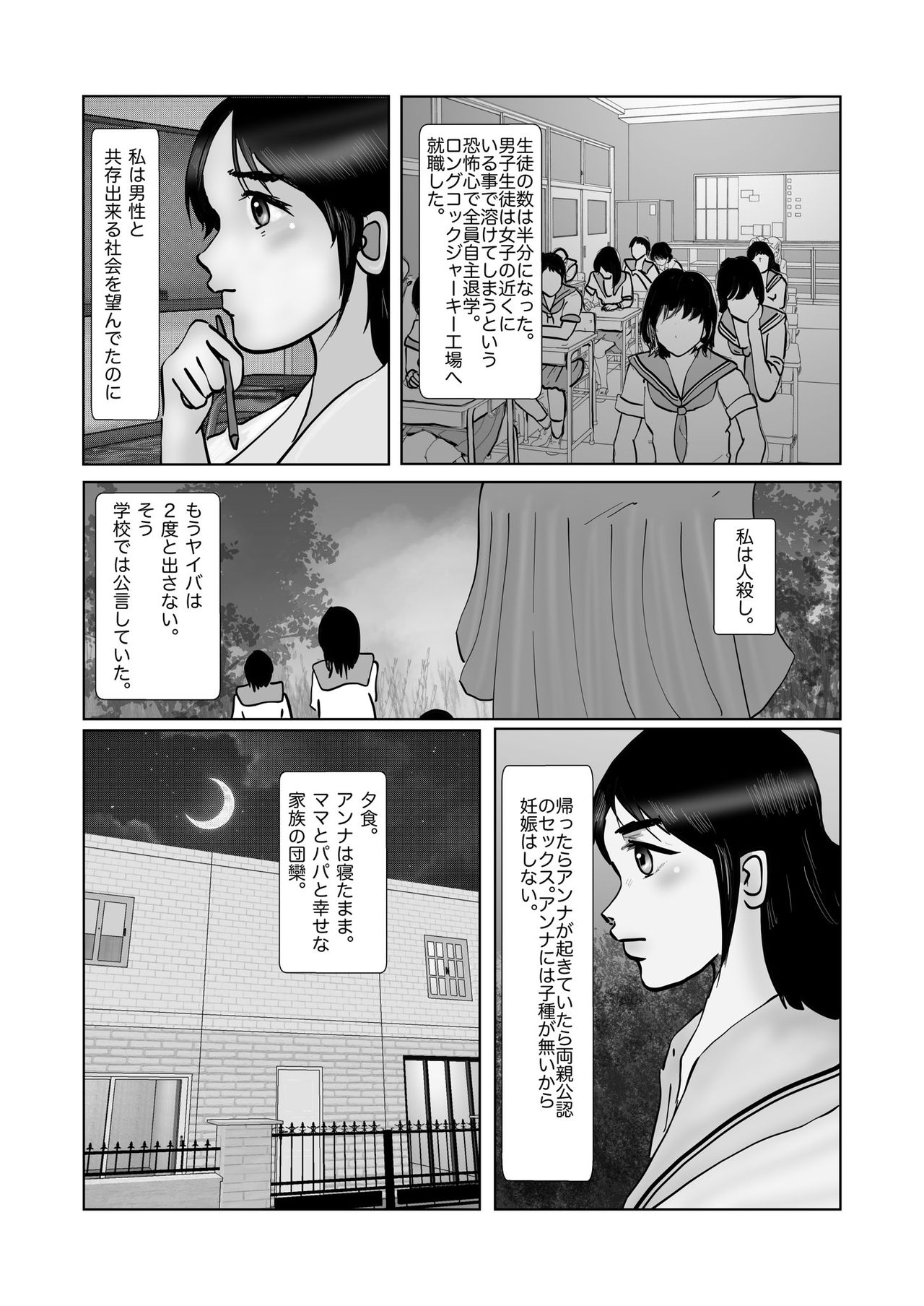 [某坊主] 早苗迷走中「早苗、自暴自棄」