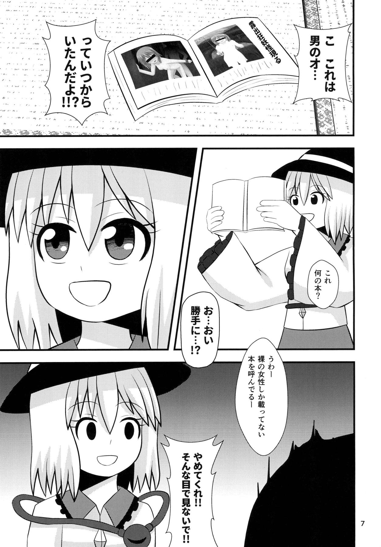 (例大祭15) [白菜の家 (秋梨)] こいしちゃんの性活 (東方Project)