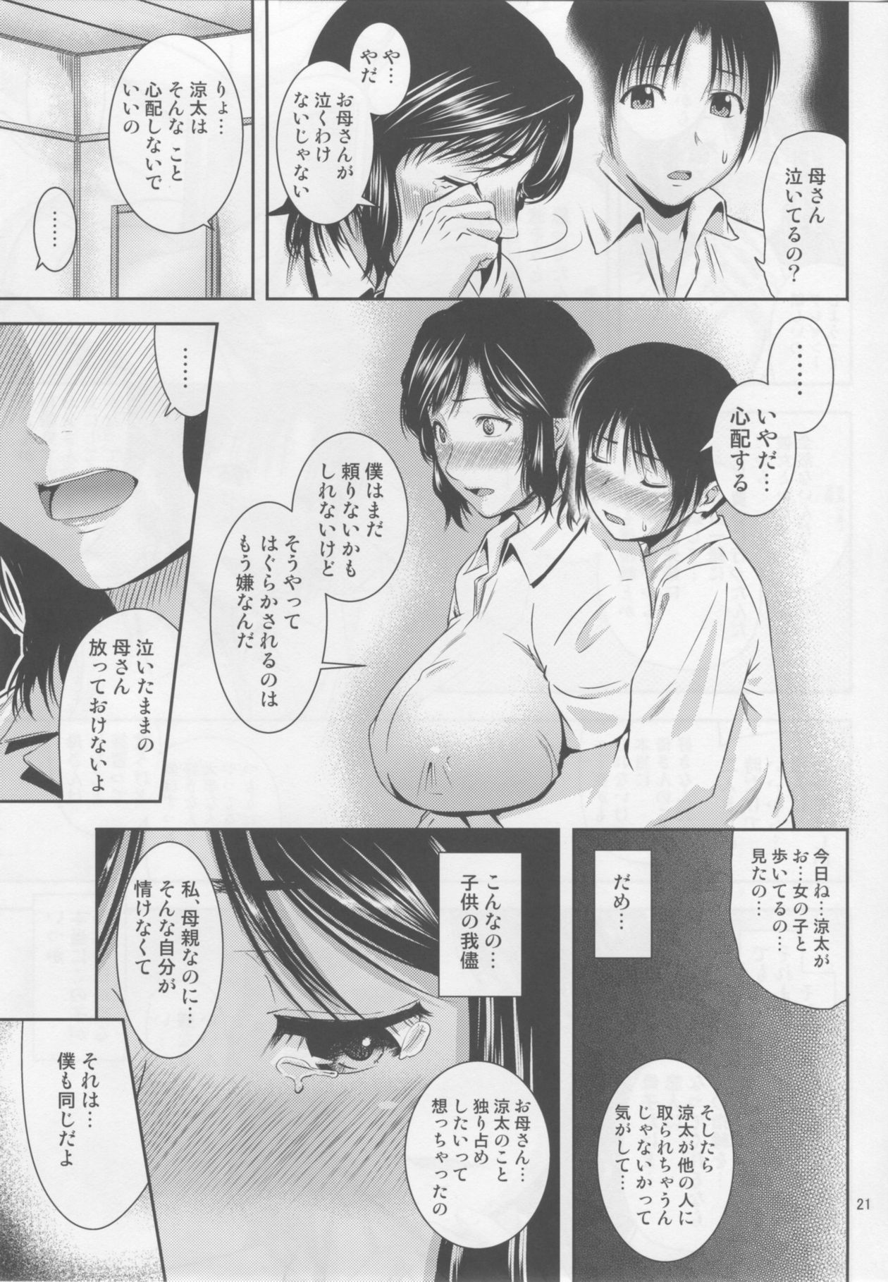 (C93) [天愚連 (ナリヲ)] 母穴を掘る17