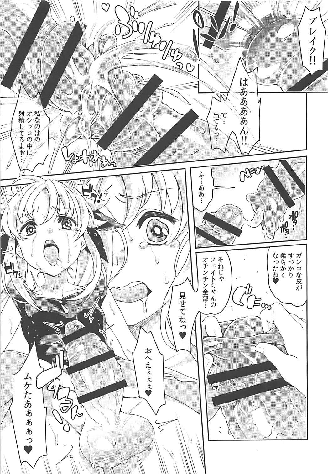 (COMIC1☆13) [ふるるきゅぷり (北原エイジ)] フェイトちゃんはいぢめられたい (魔法少女リリカルなのは)