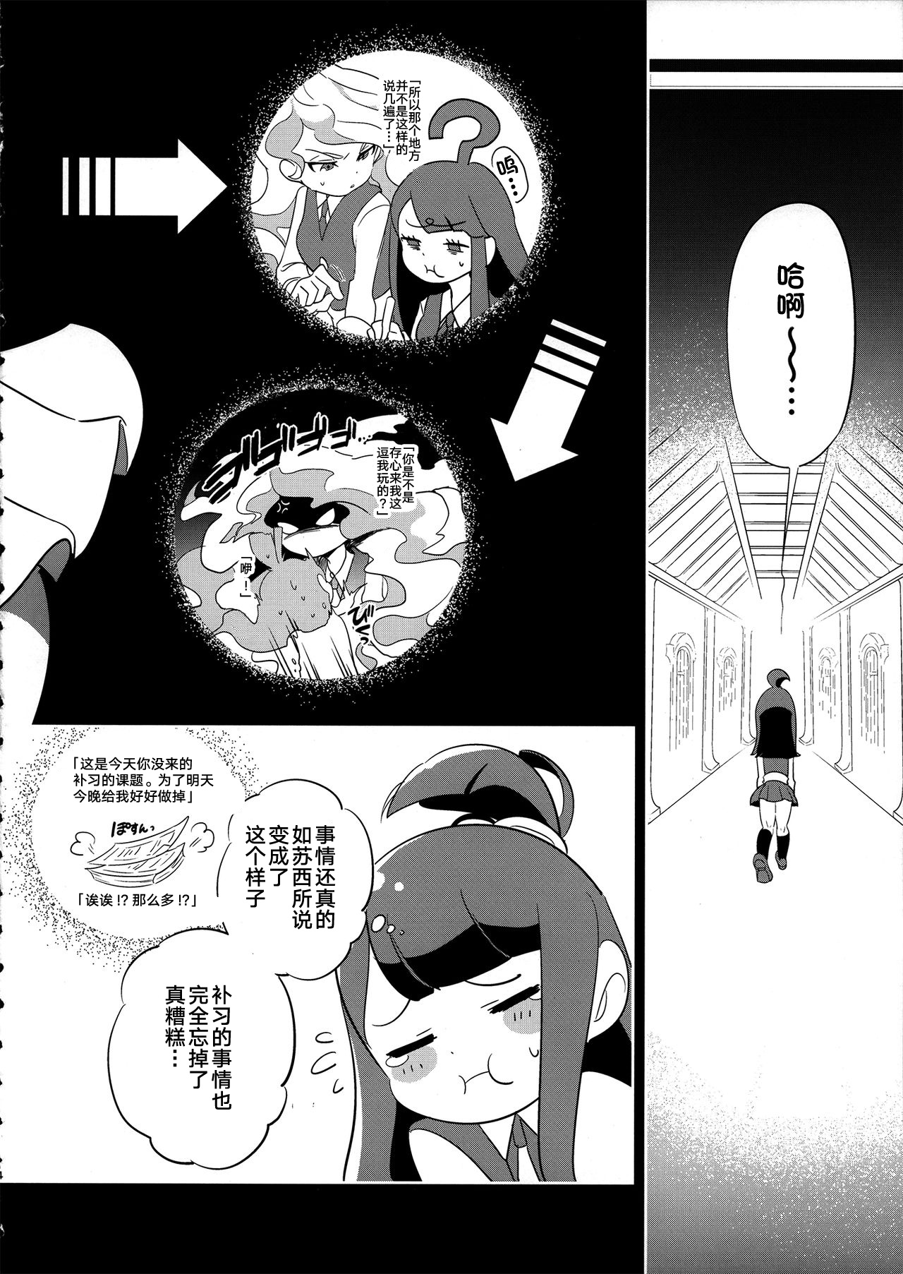 (C93) [TEBACO (tama)] Summer holiday, Again. (リトルウィッチアカデミア) [中国翻訳]