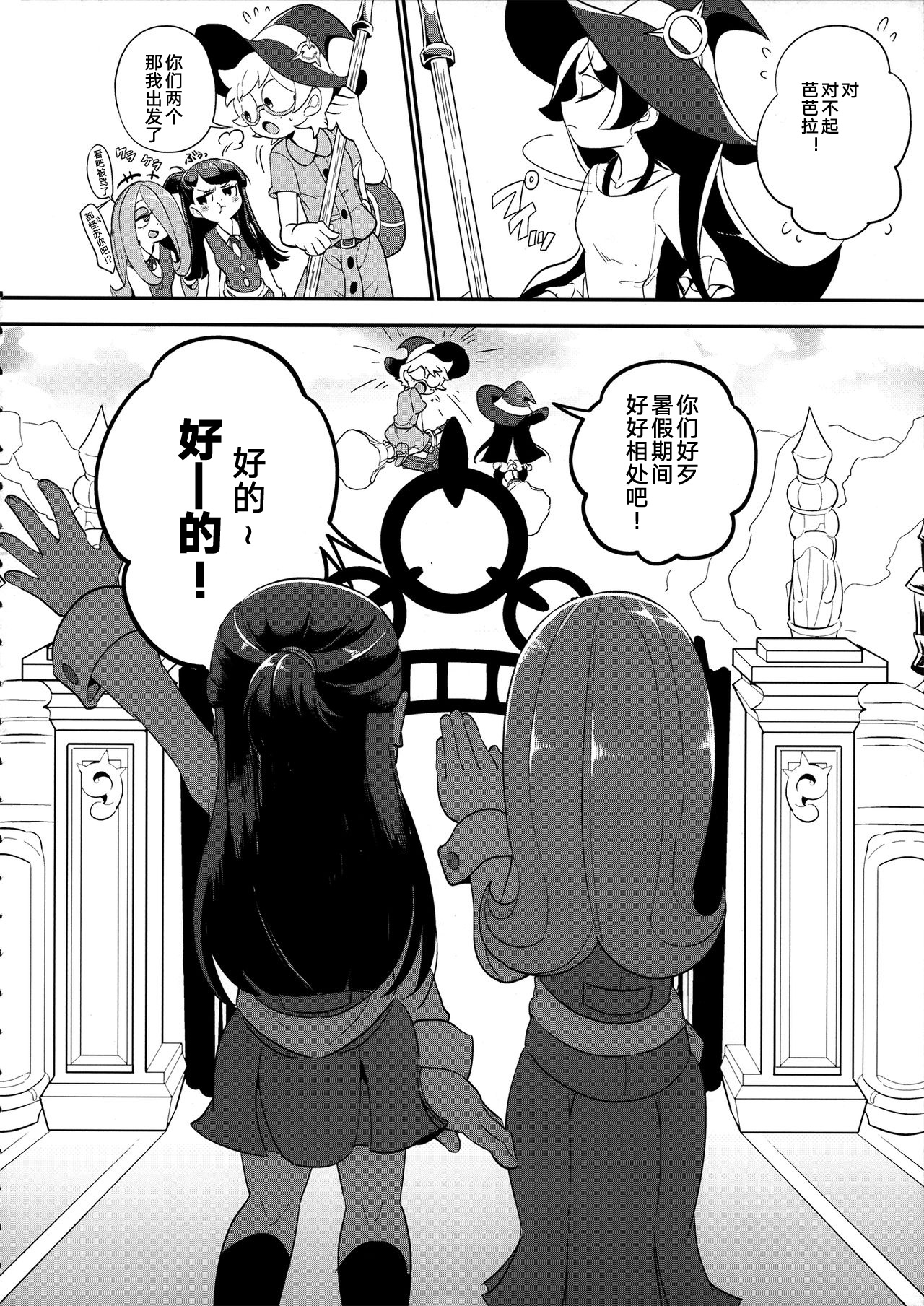 (C93) [TEBACO (tama)] Summer holiday, Again. (リトルウィッチアカデミア) [中国翻訳]