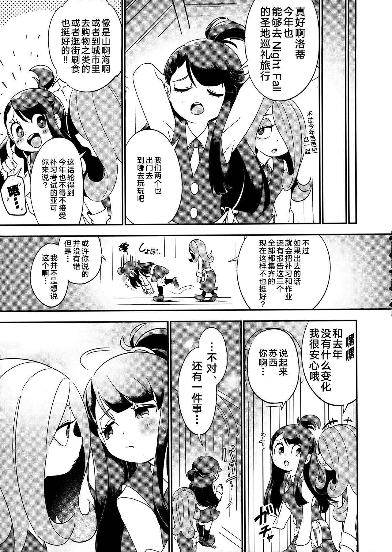 (C93) [TEBACO (tama)] Summer holiday, Again. (リトルウィッチアカデミア) [中国翻訳]