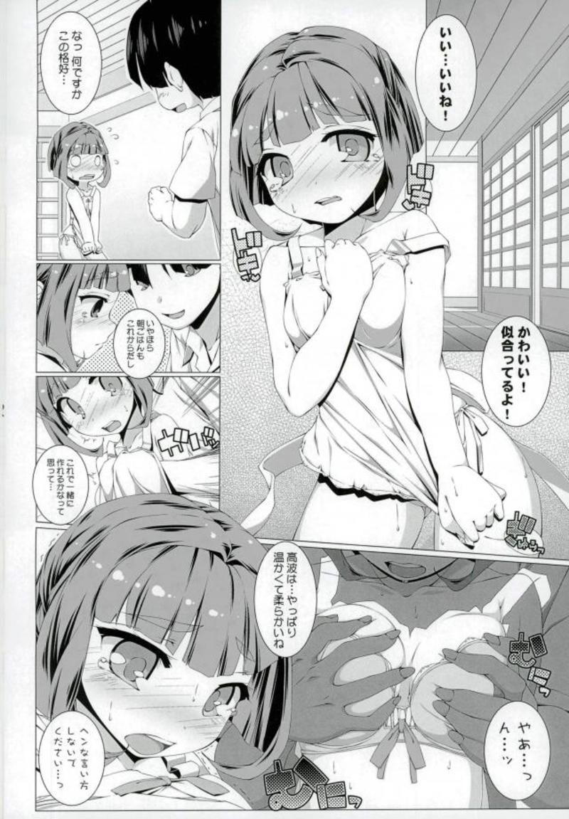 (砲雷撃戦!よーい!三十八戦目) [InspirationFloor (ノンシュガー)] それは南十字星の桃紅色 (艦隊これくしょん -艦これ-)