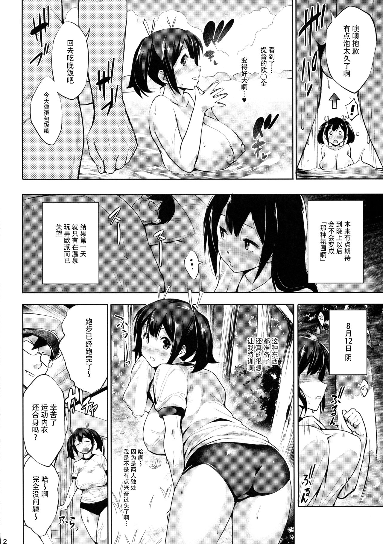 (C92) [常時無常 (篠塚醸二)] 蒼龍育乳日誌 (艦隊これくしょん -艦これ-) [中国翻訳]