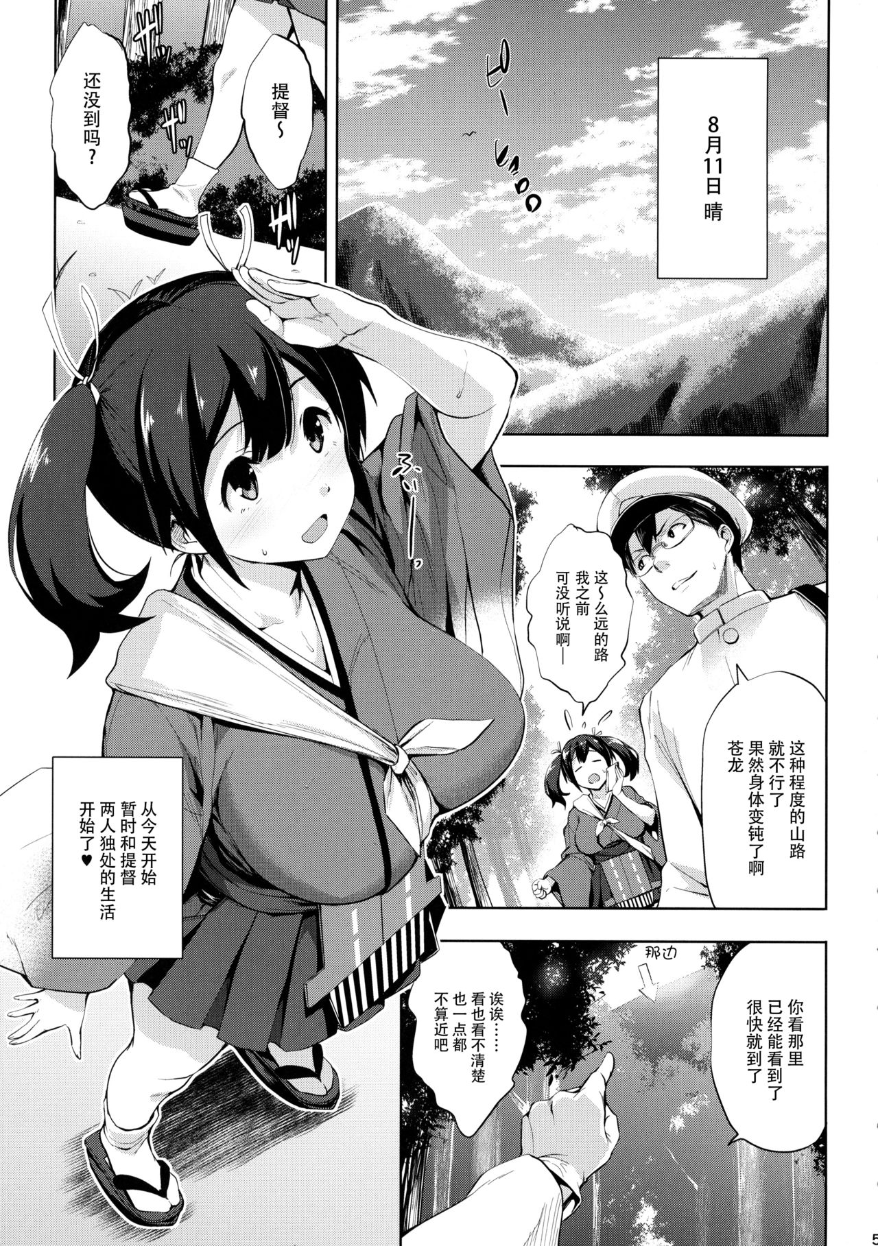 (C92) [常時無常 (篠塚醸二)] 蒼龍育乳日誌 (艦隊これくしょん -艦これ-) [中国翻訳]