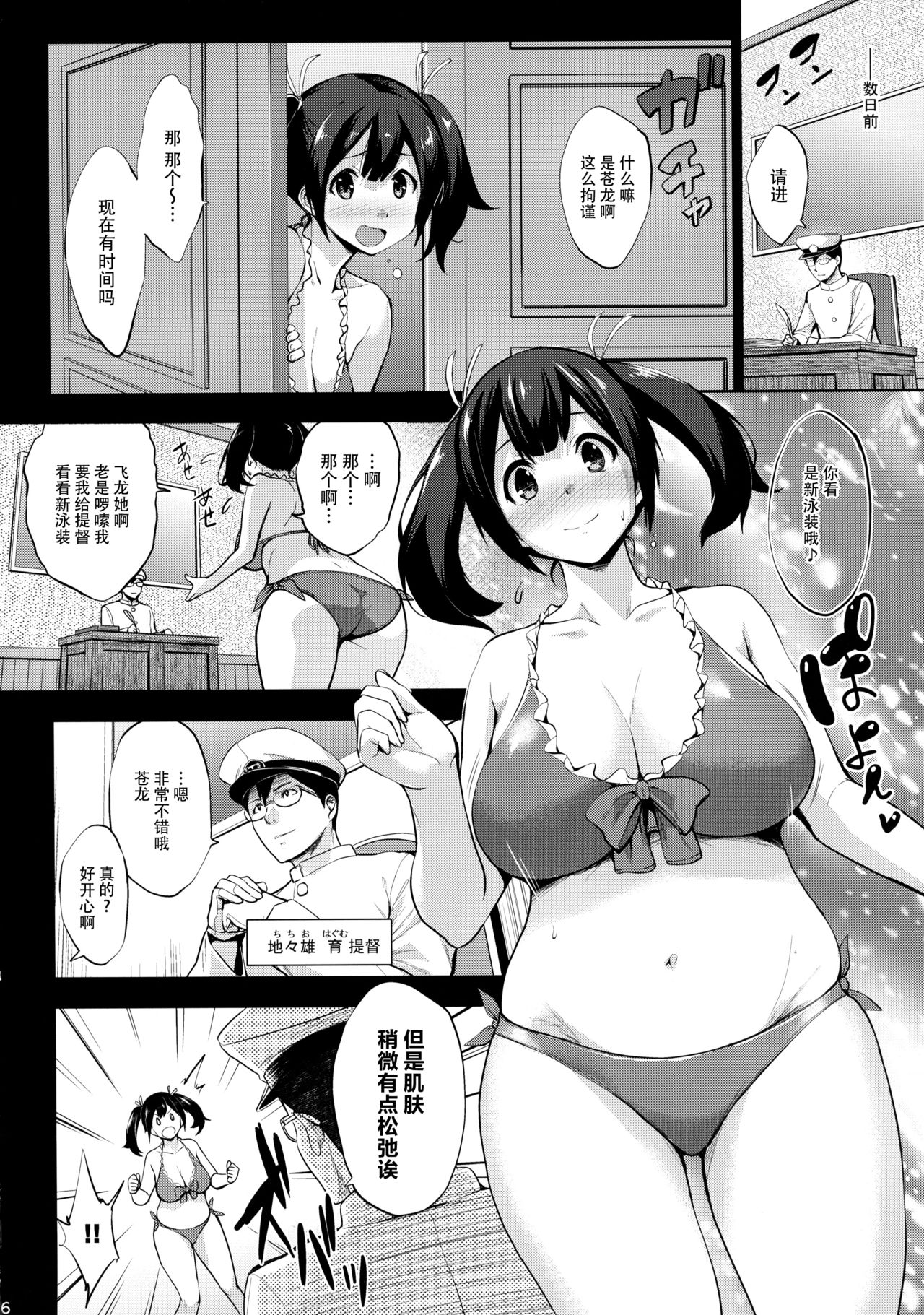 (C92) [常時無常 (篠塚醸二)] 蒼龍育乳日誌 (艦隊これくしょん -艦これ-) [中国翻訳]