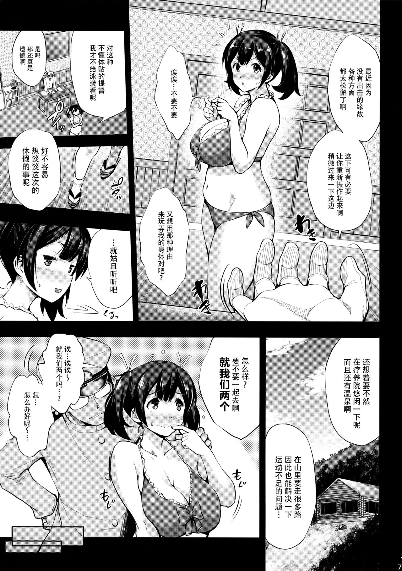 (C92) [常時無常 (篠塚醸二)] 蒼龍育乳日誌 (艦隊これくしょん -艦これ-) [中国翻訳]