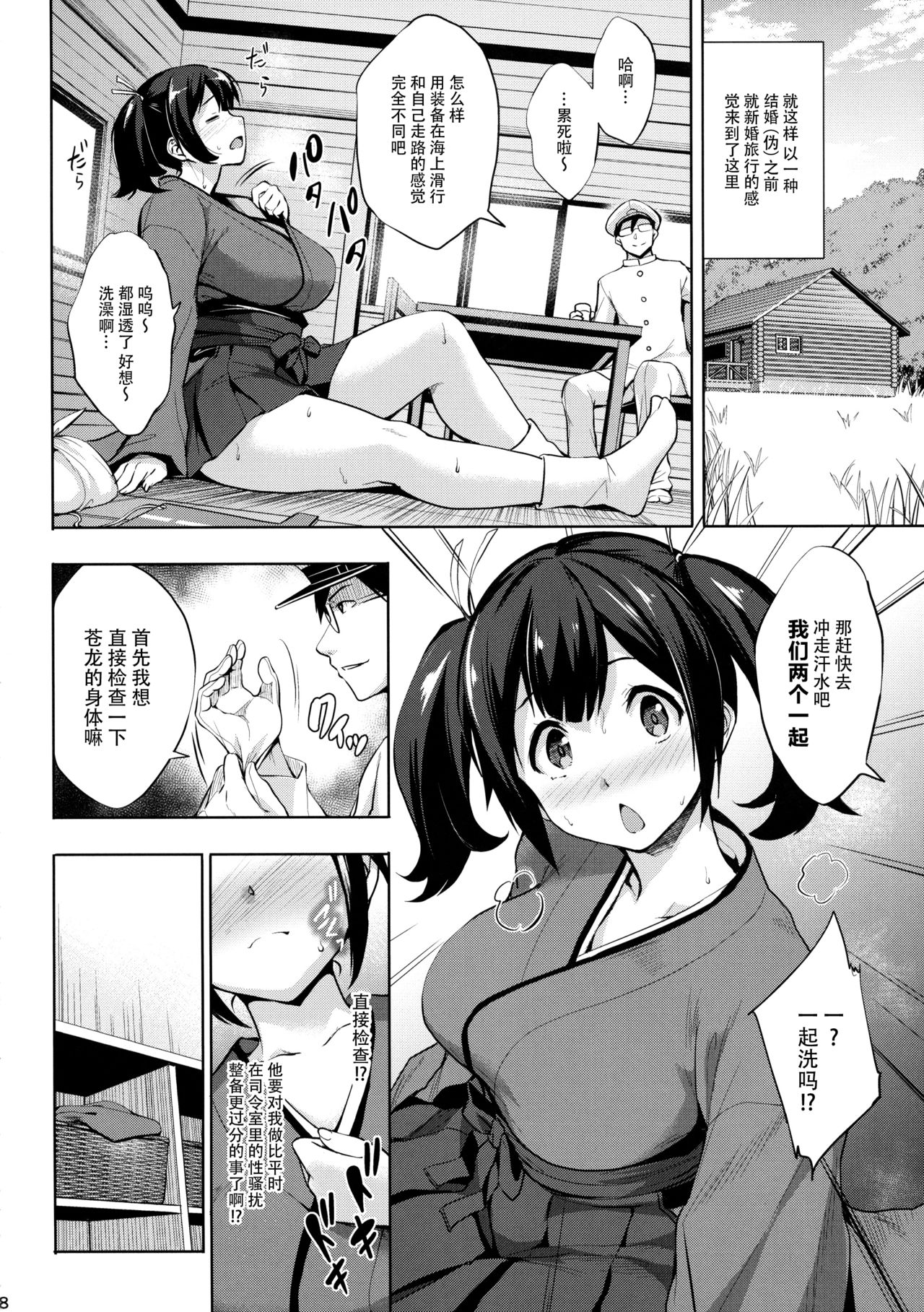 (C92) [常時無常 (篠塚醸二)] 蒼龍育乳日誌 (艦隊これくしょん -艦これ-) [中国翻訳]