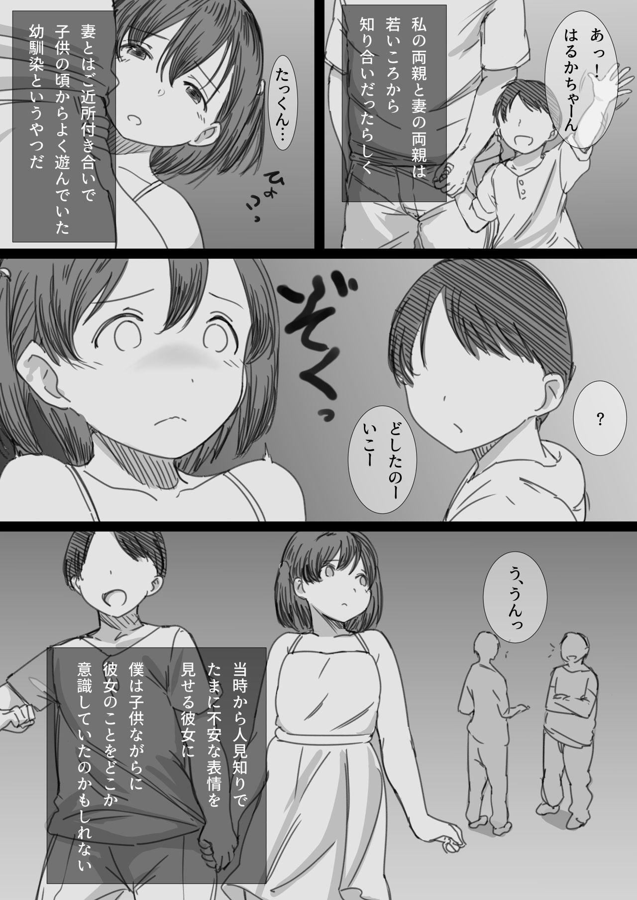 [はりぽてと] 寝取られ人妻-堕ちてゆく感覚-