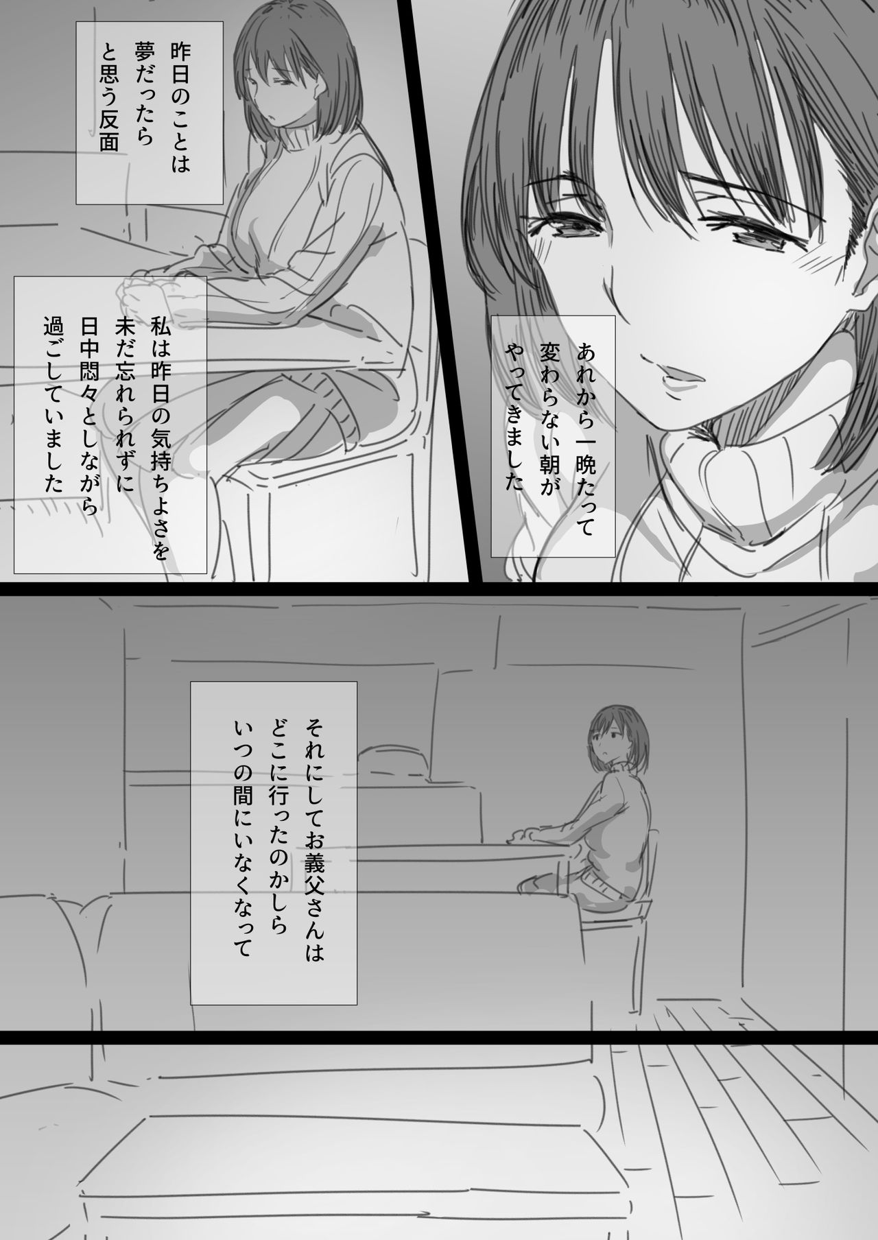 [はりぽてと] 寝取られ人妻-堕ちてゆく感覚-