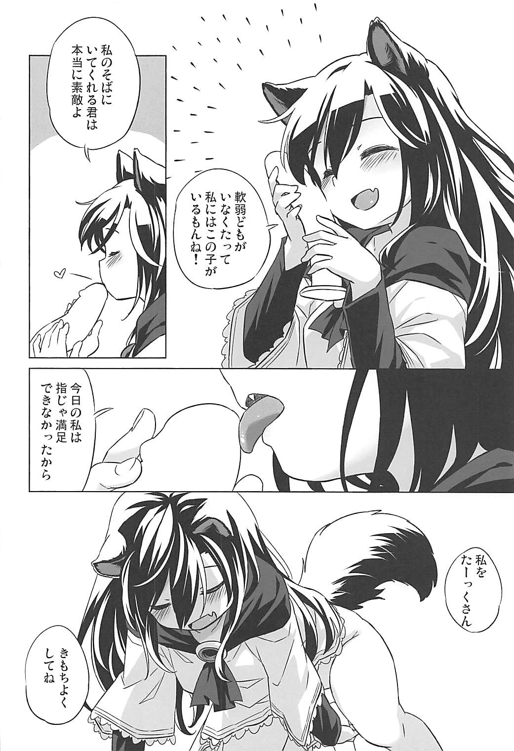 (例大祭15) [Animal Passion (茹でピー)] ウルフプレジャー (東方Project)