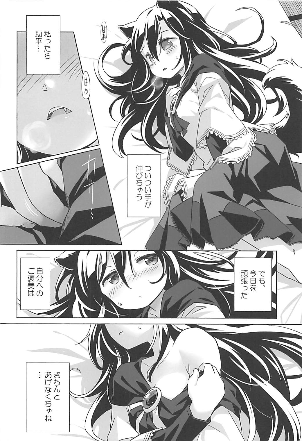 (例大祭15) [Animal Passion (茹でピー)] ウルフプレジャー (東方Project)
