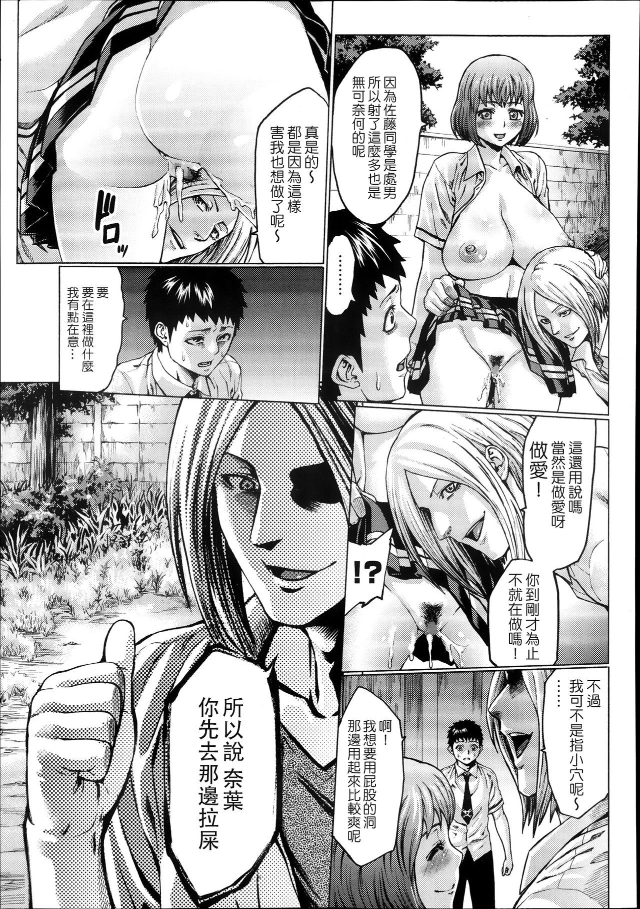 [ねろましん] 理想の彼女 (コミックメガストアα 2013年11月号) [中国翻訳]