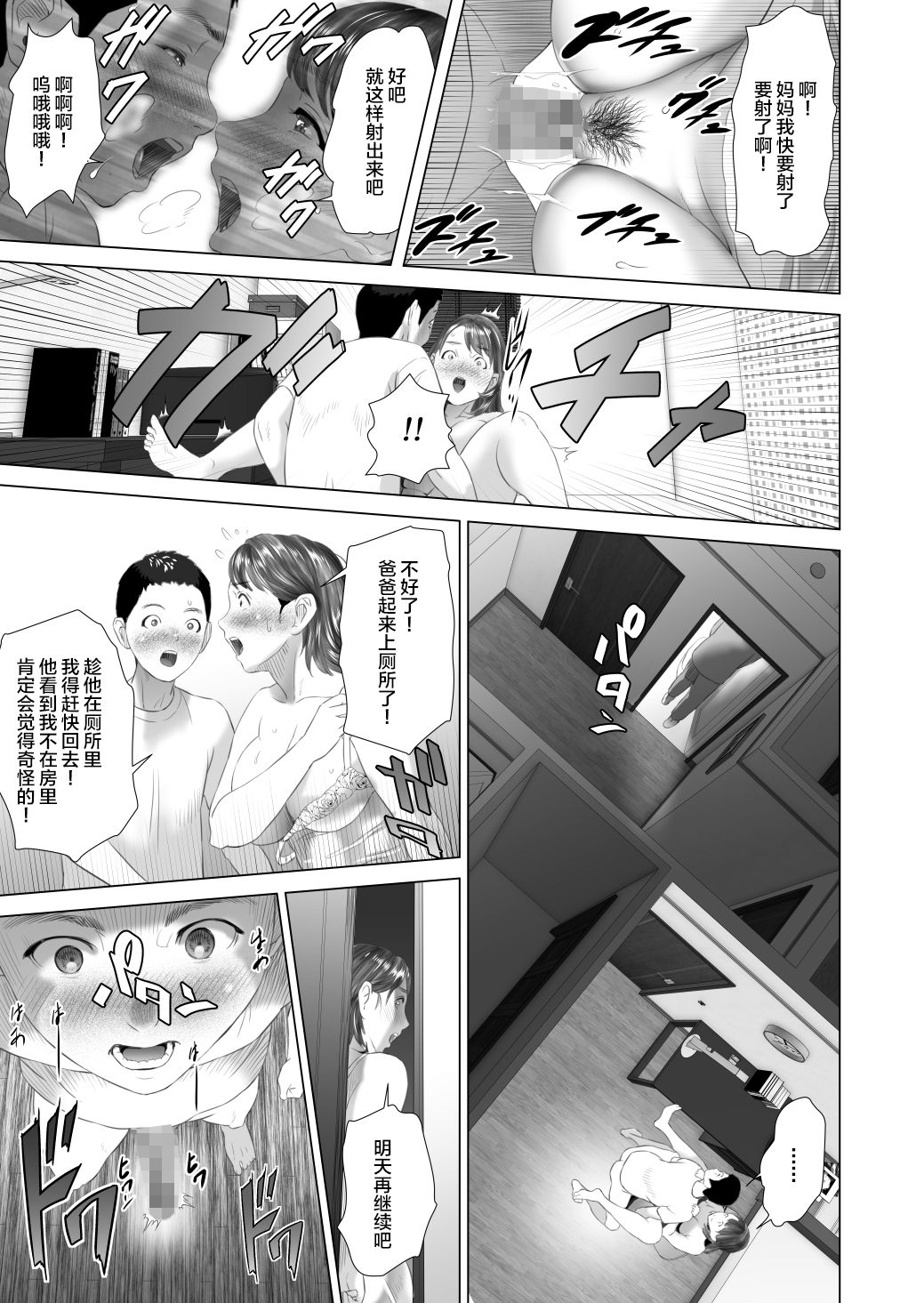 [灰同 (灰司)] 近女誘惑 友達のお母さん編 後編 [中国翻訳]
