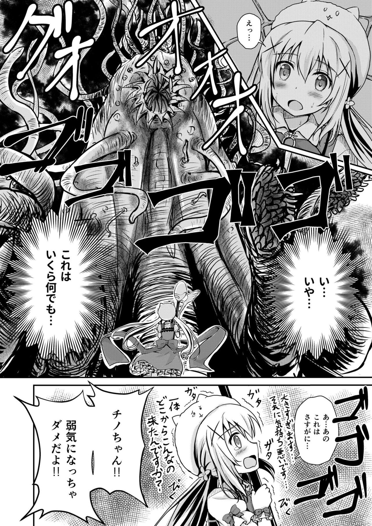 (C90) [うねうね喫茶 (うねぱん)] ご注文は触手じゃないです! (ご注文はうさぎですか?)