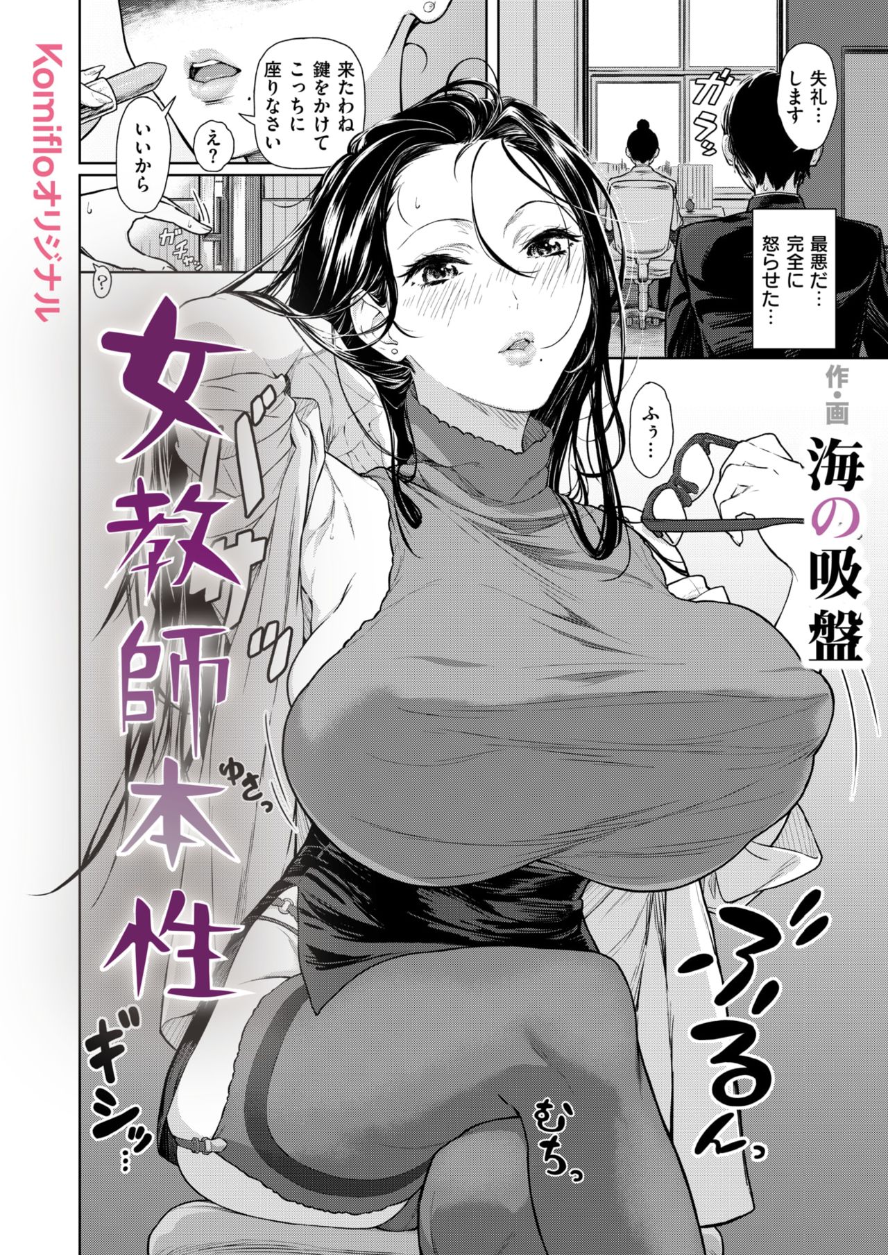 [海の吸盤] 女教師本性