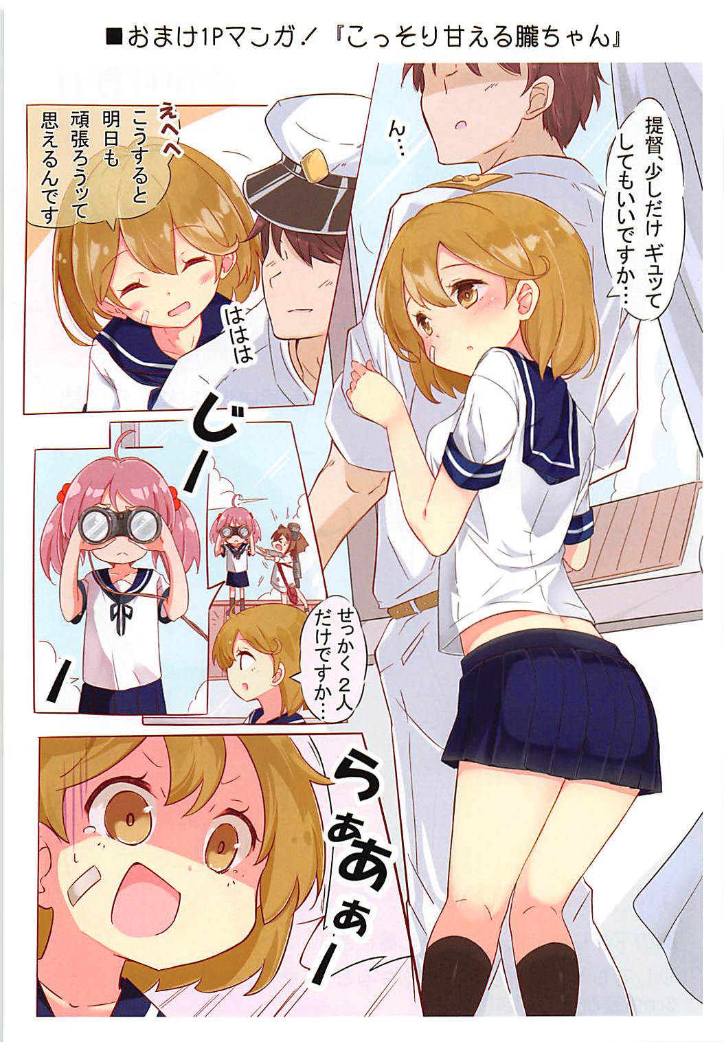 (COMIC1☆13) [NOVELIZE (はまけん。)] 第七駆逐隊 hamaken collection 総集編+潮ちゃんのお花見おっぱい桜酒。 (艦隊これくしょん-艦これ-)