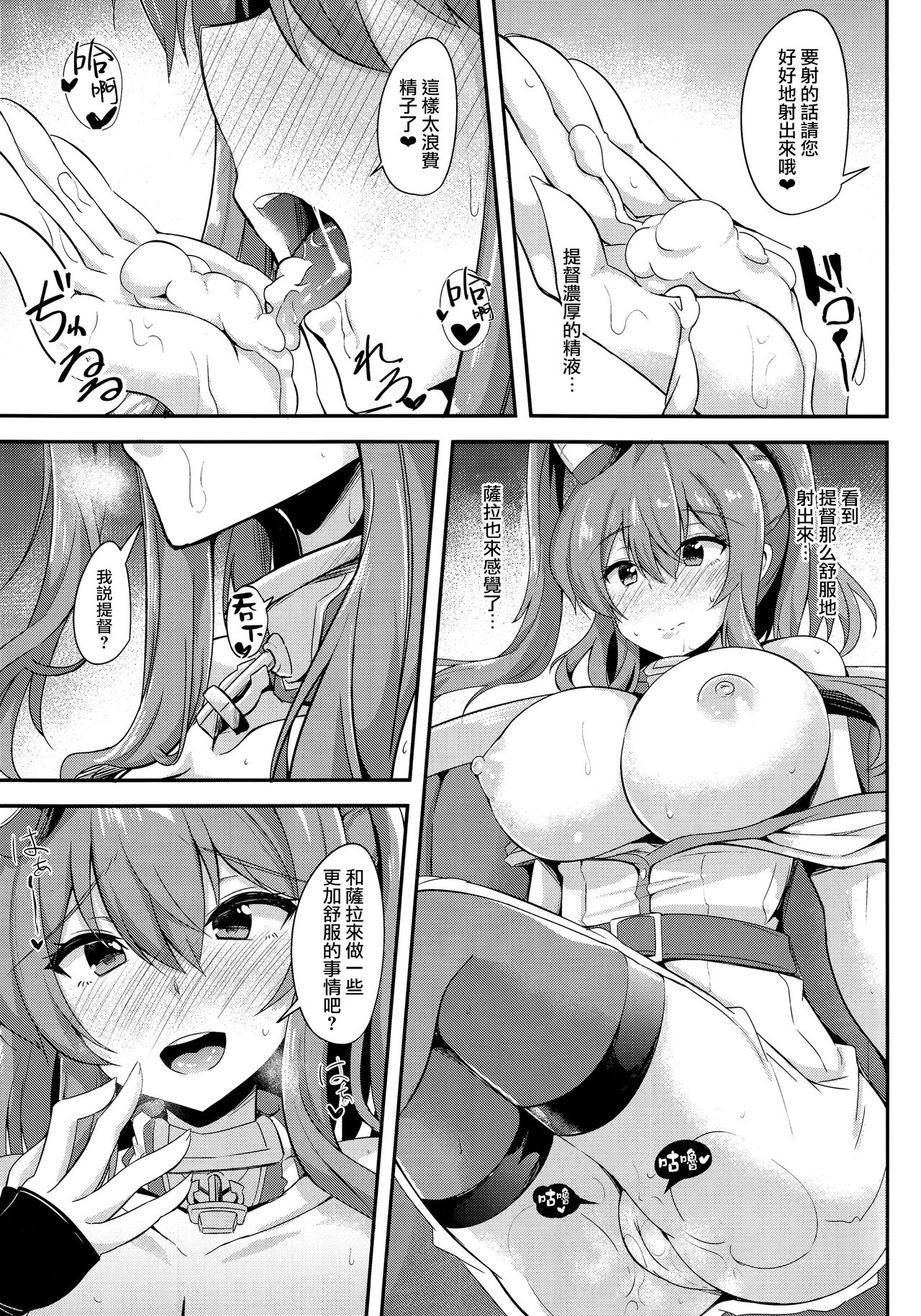 (C93) [ちうさんキングダム (ちうさん)] サラトガに甘えたい❤ (艦隊これくしょん -艦これ-) [中国翻訳]