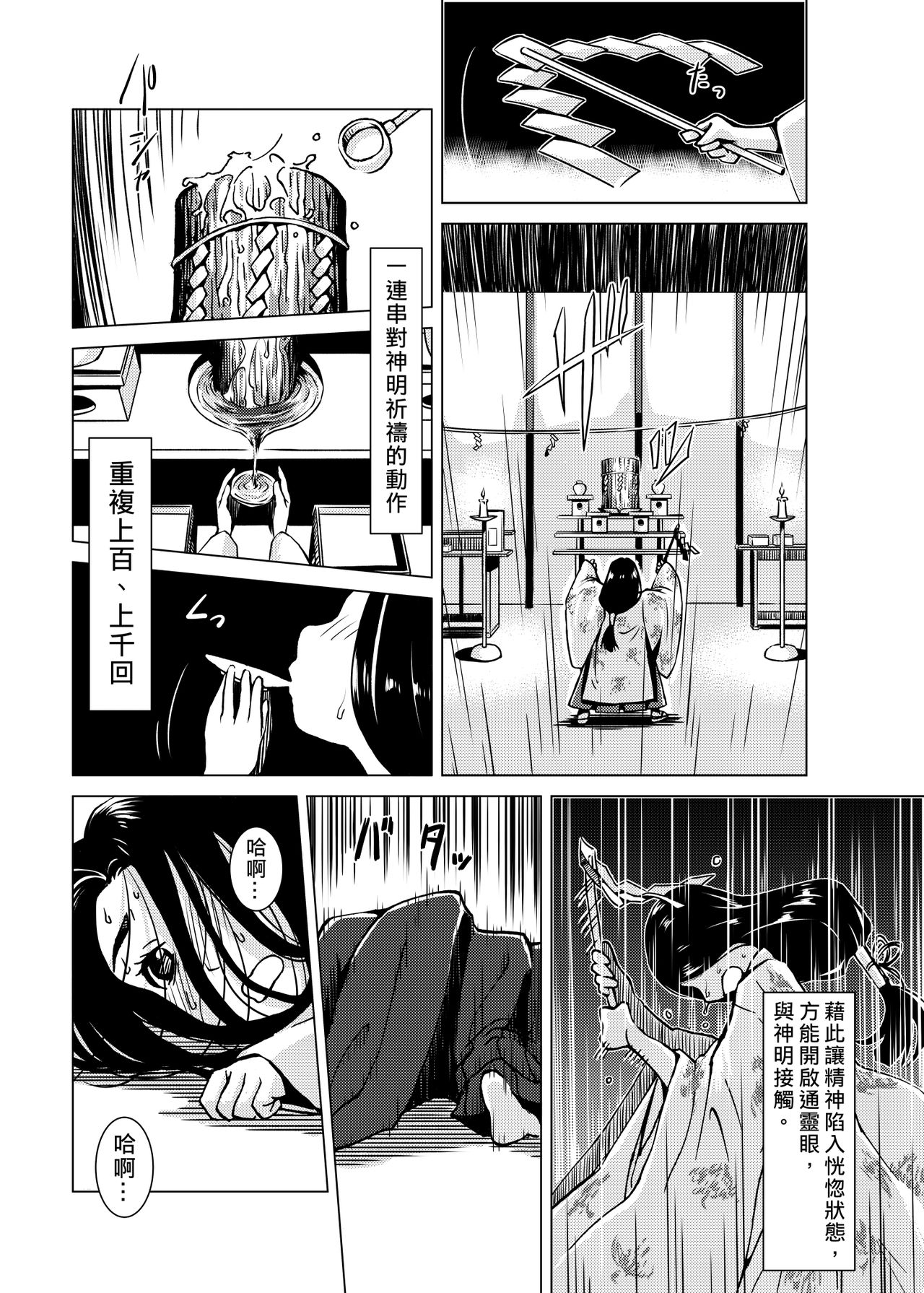 [カメムシ (神鳴る冬)] 触手神社 [中国語] [DL版]