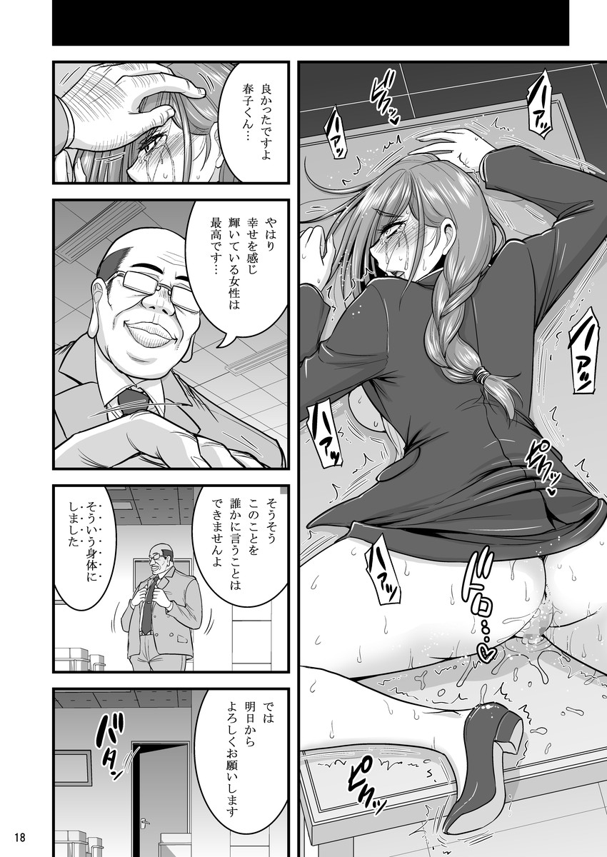 [ハセミボックス (長谷見亮)] 催眠人妻OLさん… [DL版]