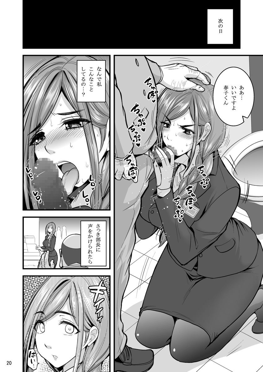 [ハセミボックス (長谷見亮)] 催眠人妻OLさん… [DL版]