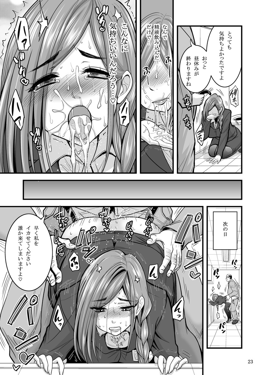 [ハセミボックス (長谷見亮)] 催眠人妻OLさん… [DL版]