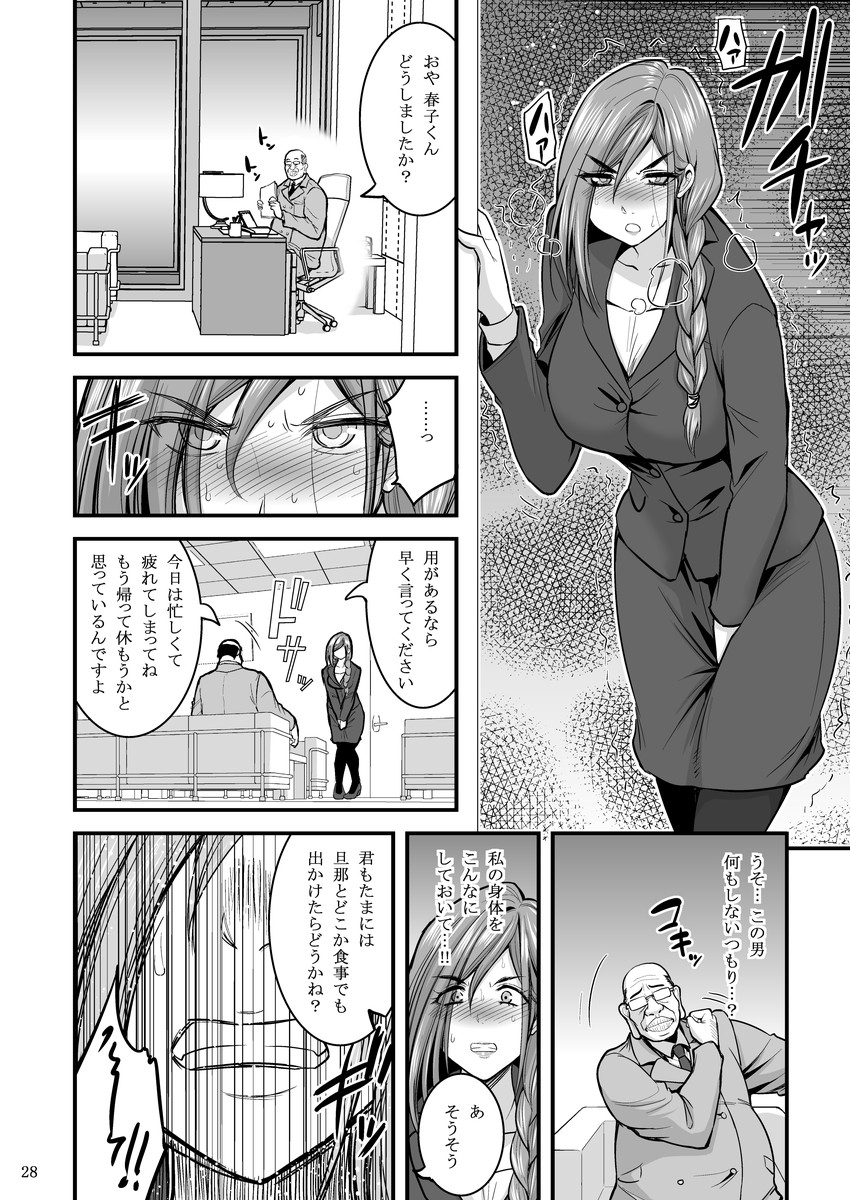 [ハセミボックス (長谷見亮)] 催眠人妻OLさん… [DL版]
