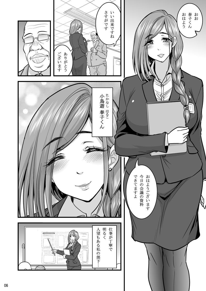 [ハセミボックス (長谷見亮)] 催眠人妻OLさん… [DL版]