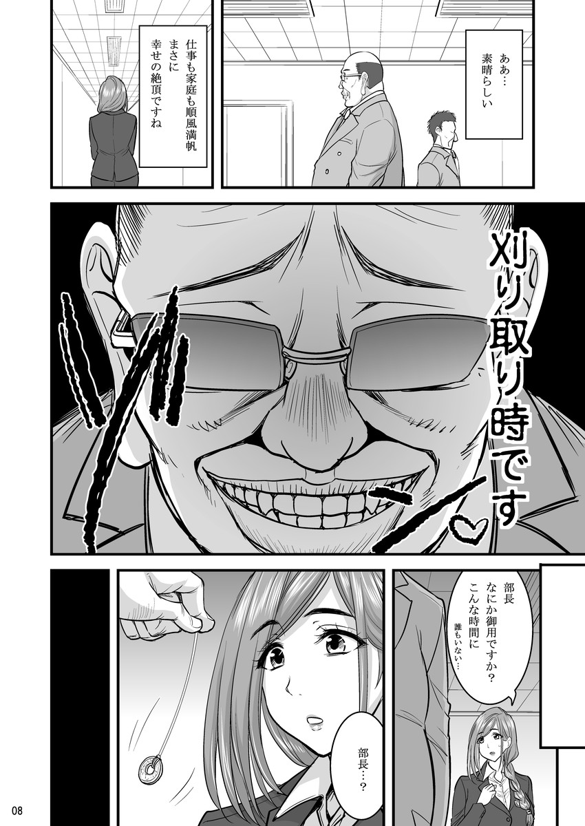 [ハセミボックス (長谷見亮)] 催眠人妻OLさん… [DL版]