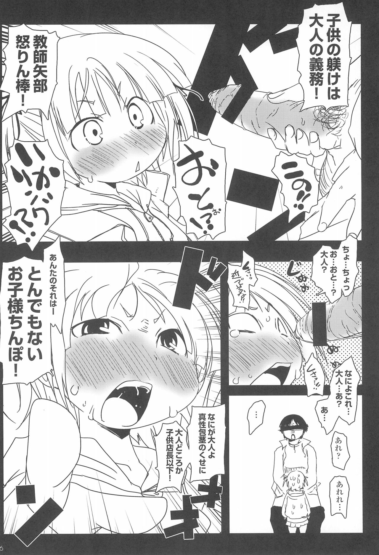 (Triplet Rhapsody 6) [水滴屋 (水滴家悠民)] 非実在少女 (みつどもえ)