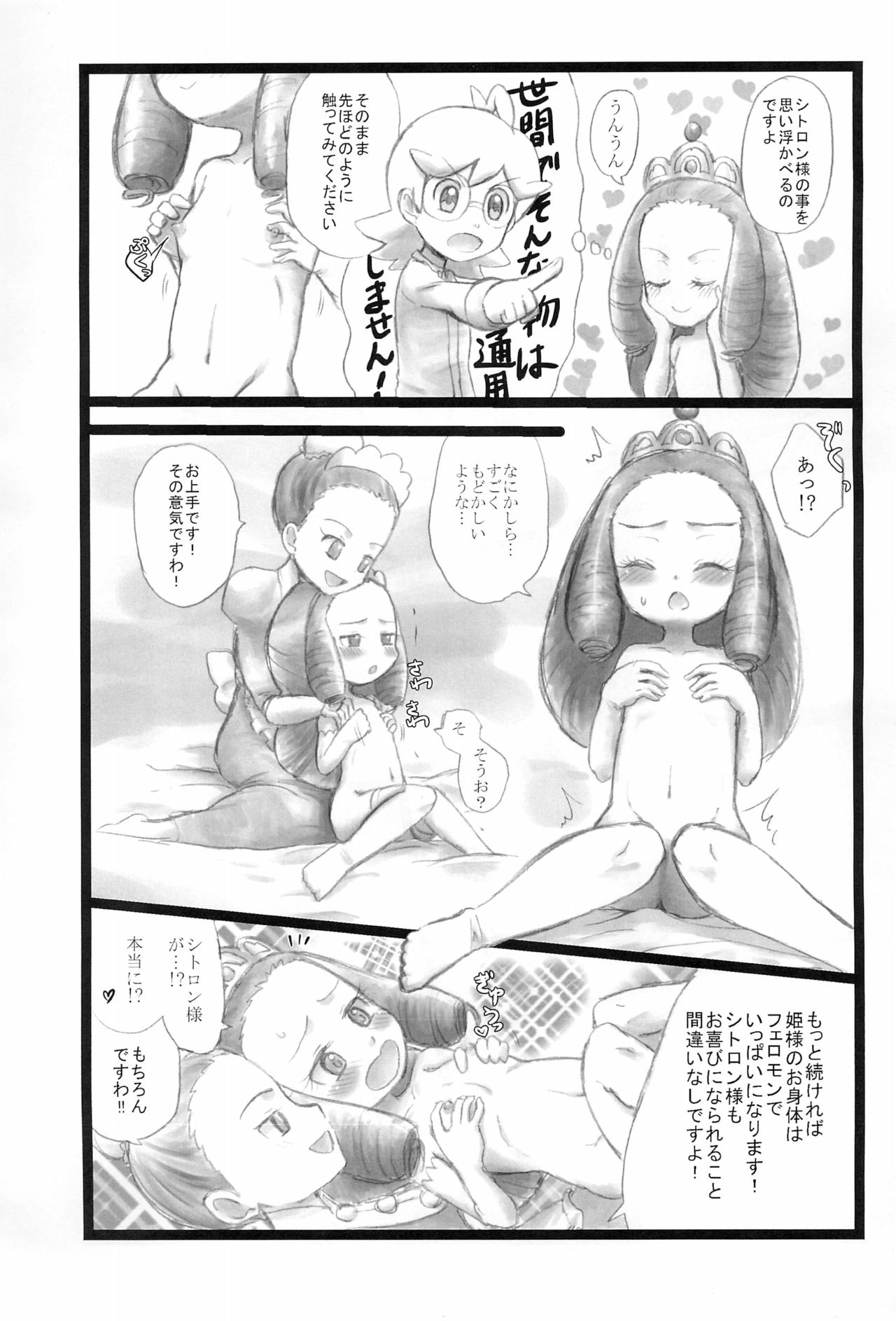 (COMIC1☆9) [産業廃棄物G (okara)] キノコ＆パール (ポケットモンスター X・Y)