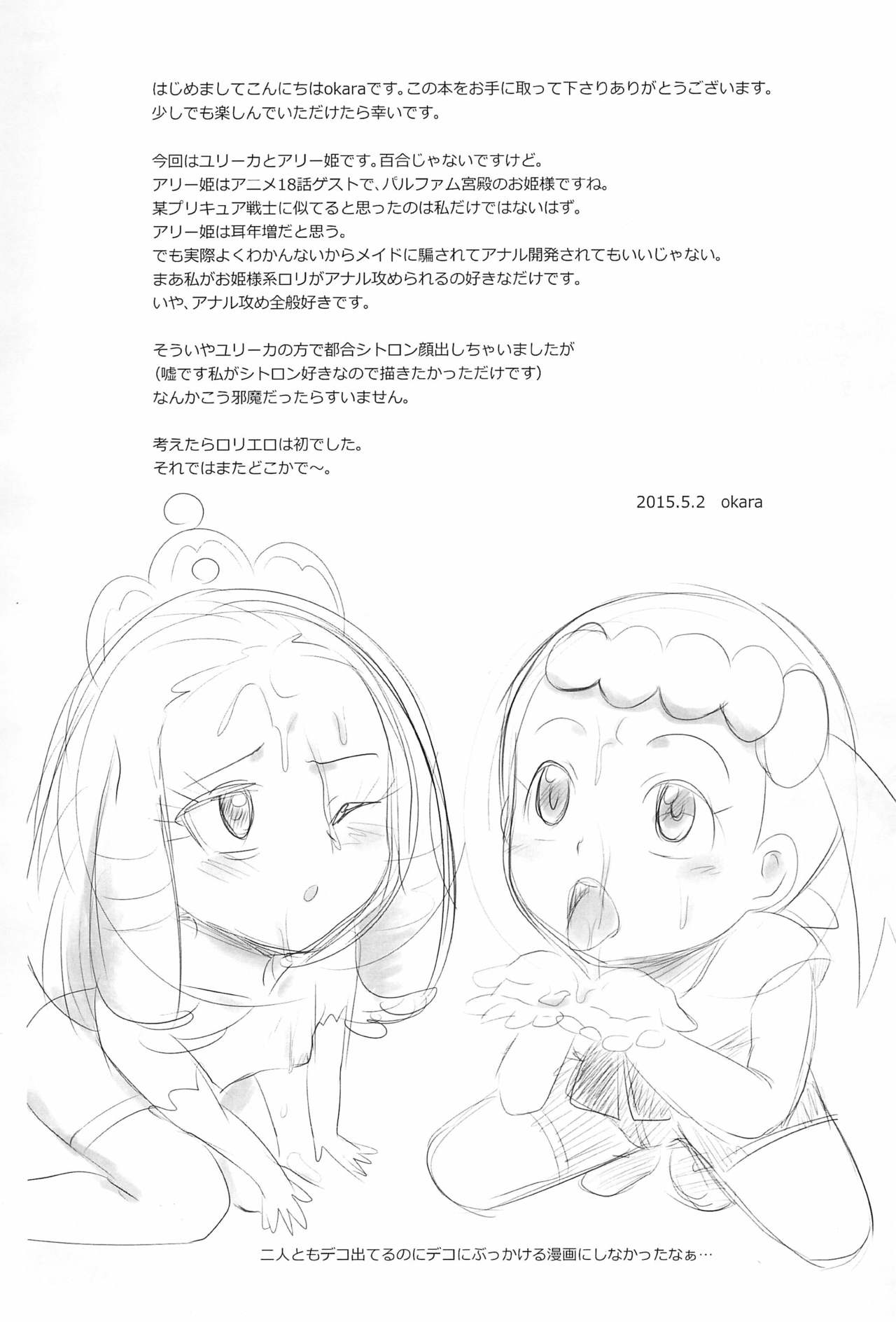 (COMIC1☆9) [産業廃棄物G (okara)] キノコ＆パール (ポケットモンスター X・Y)