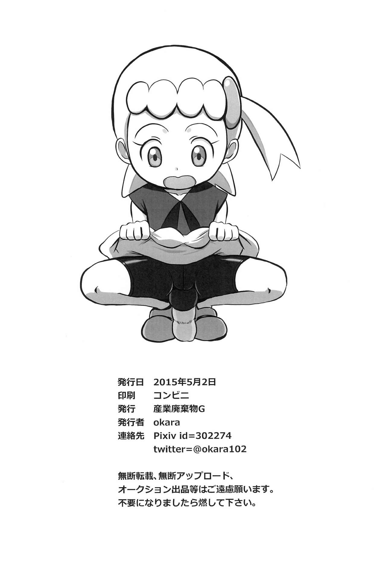(COMIC1☆9) [産業廃棄物G (okara)] キノコ＆パール (ポケットモンスター X・Y)