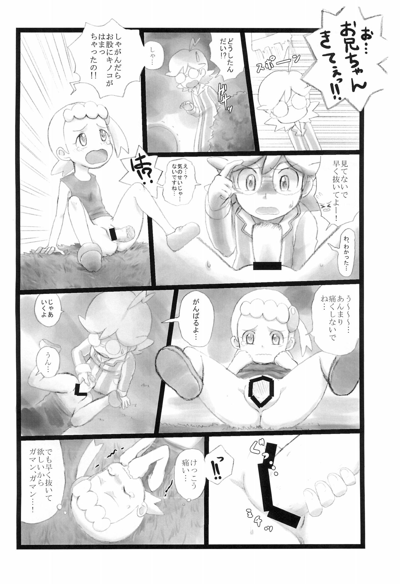 (COMIC1☆9) [産業廃棄物G (okara)] キノコ＆パール (ポケットモンスター X・Y)