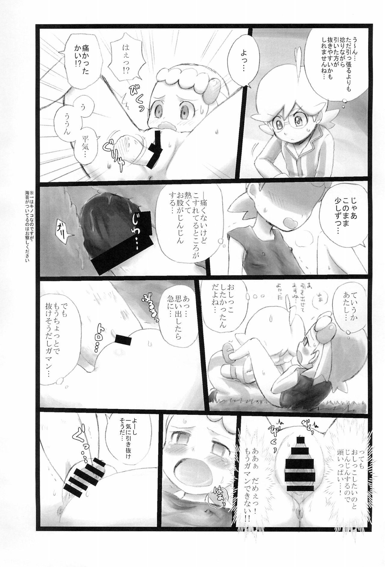 (COMIC1☆9) [産業廃棄物G (okara)] キノコ＆パール (ポケットモンスター X・Y)