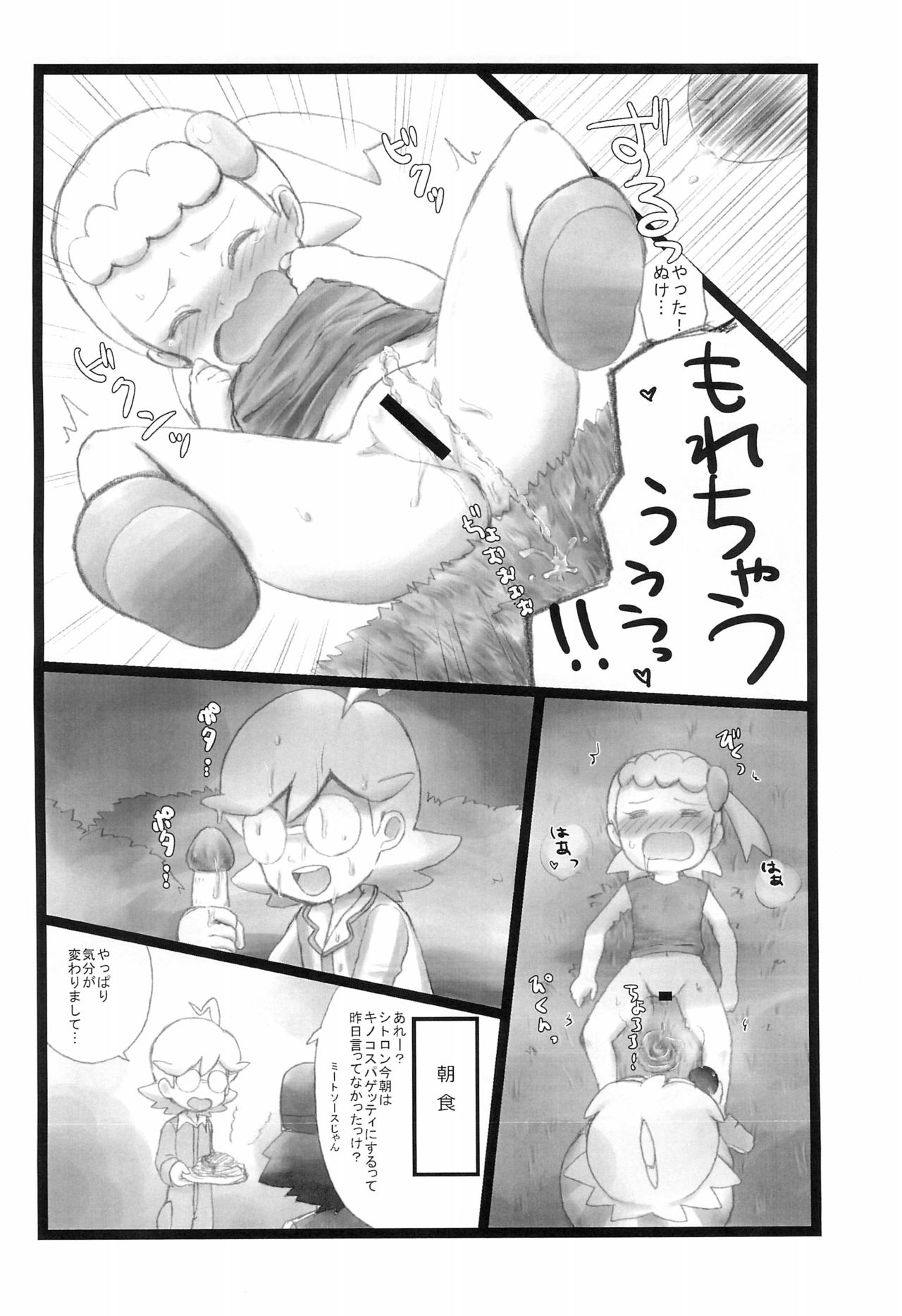 (COMIC1☆9) [産業廃棄物G (okara)] キノコ＆パール (ポケットモンスター X・Y)