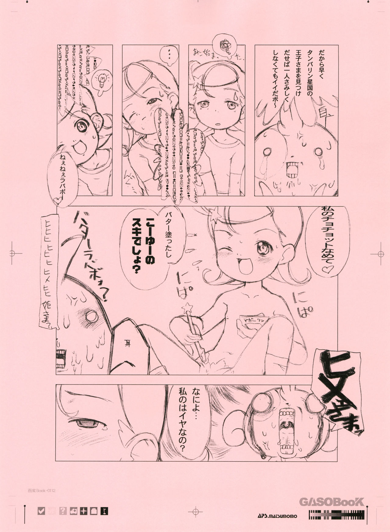 (C61) [画素BooK (松百まひる)] 画素BooK 原稿用紙 キッズアニメトロニカ -0112 (よろず)