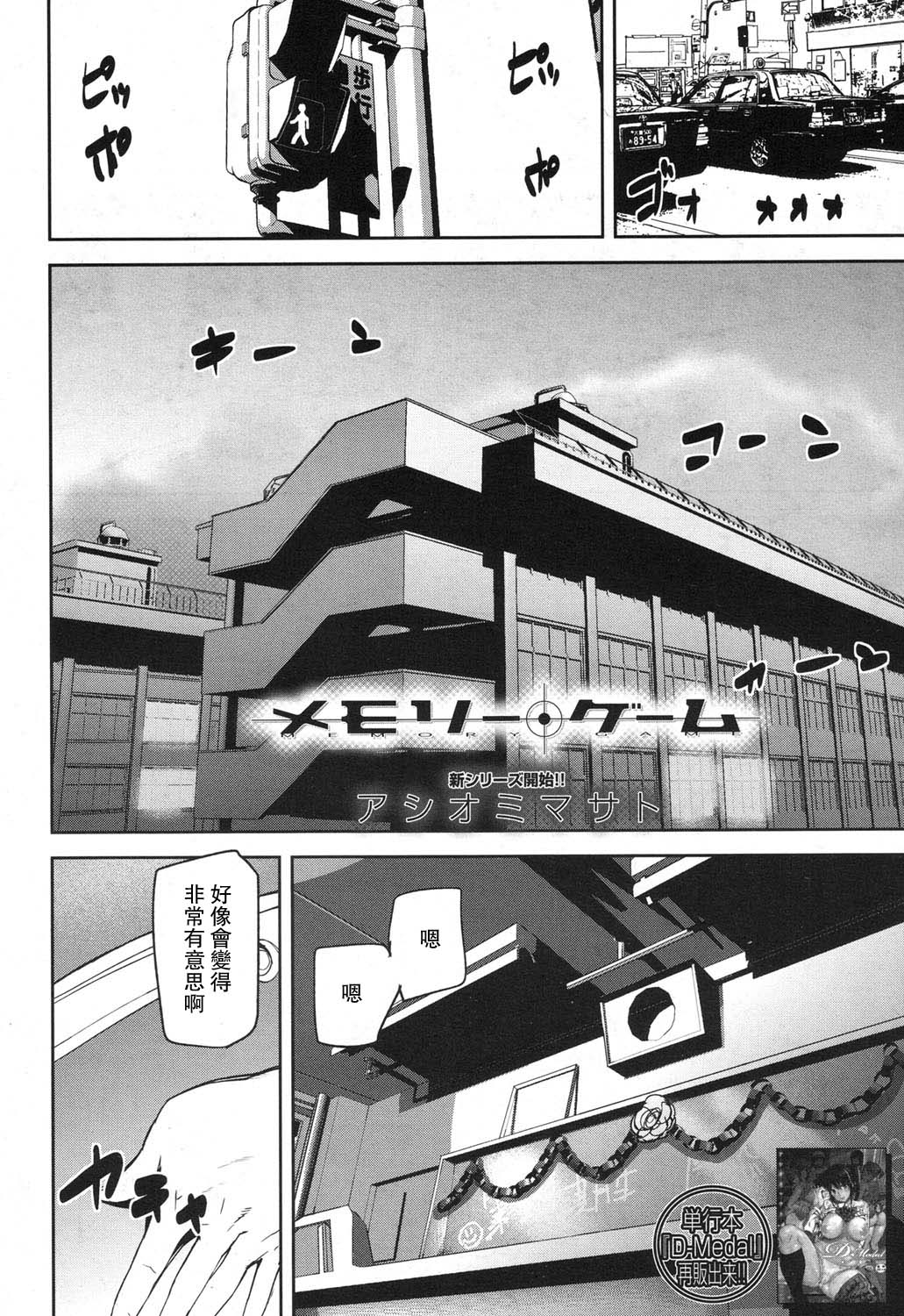 [アシオミマサト] メモリー・ゲーム (COMIC 夢幻転生 2017年12月号) [中国翻訳] [DL版]