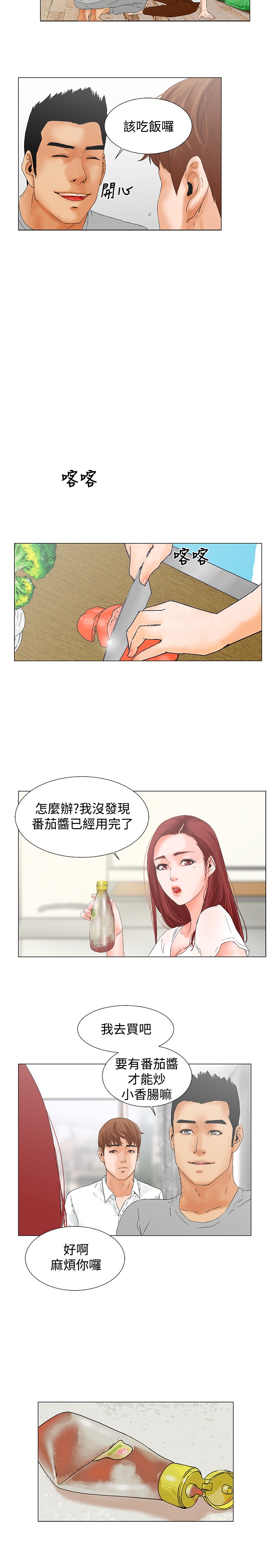 [經文旗&吟詠] 朋友的妻子：有妳在的家