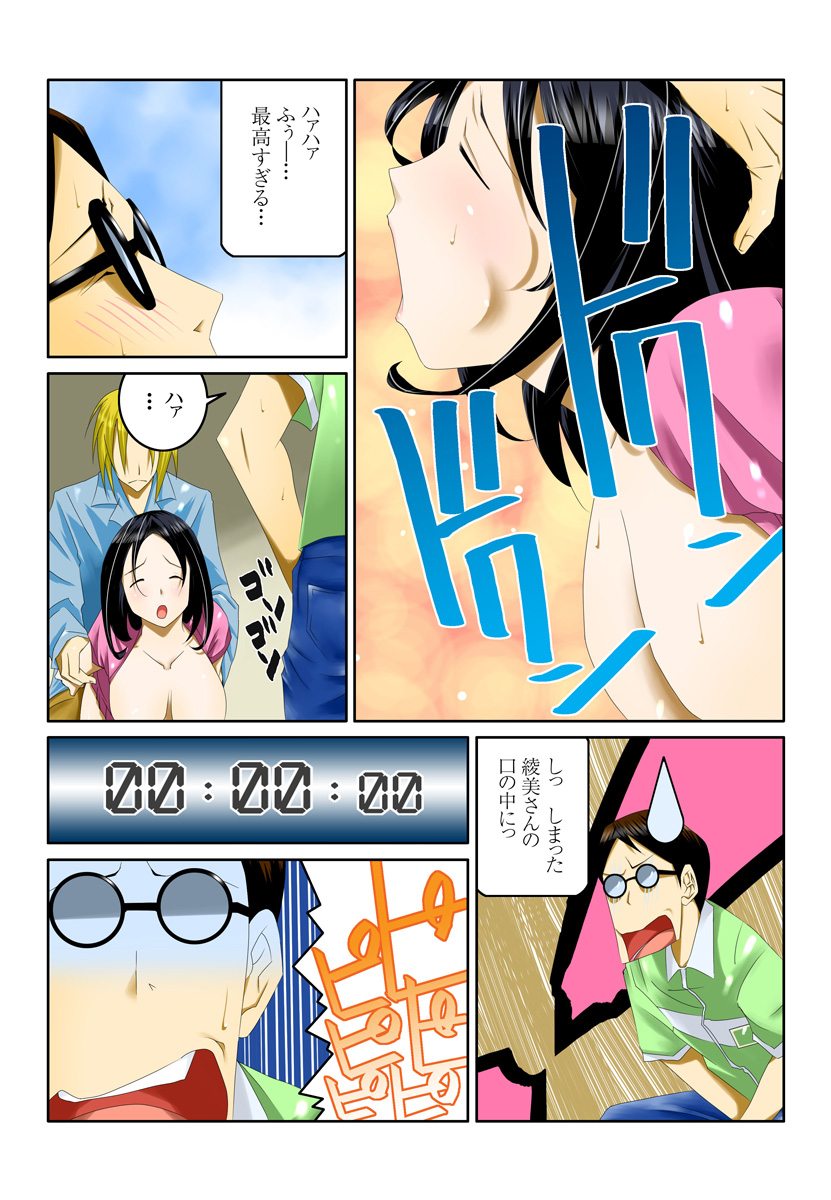 [等々力秋声] 1分間ハァハァ 1巻 [DL版]