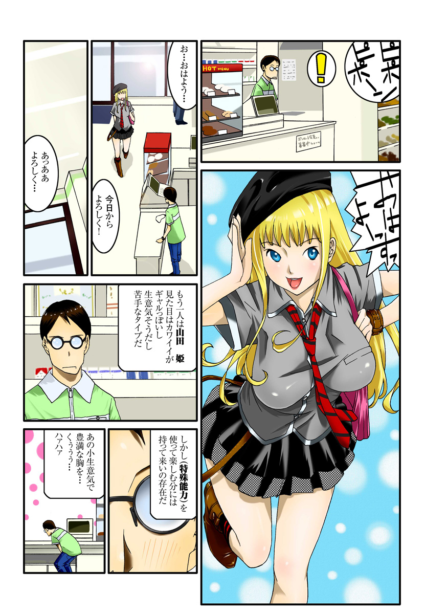 [等々力秋声] 1分間ハァハァ 1巻 [DL版]