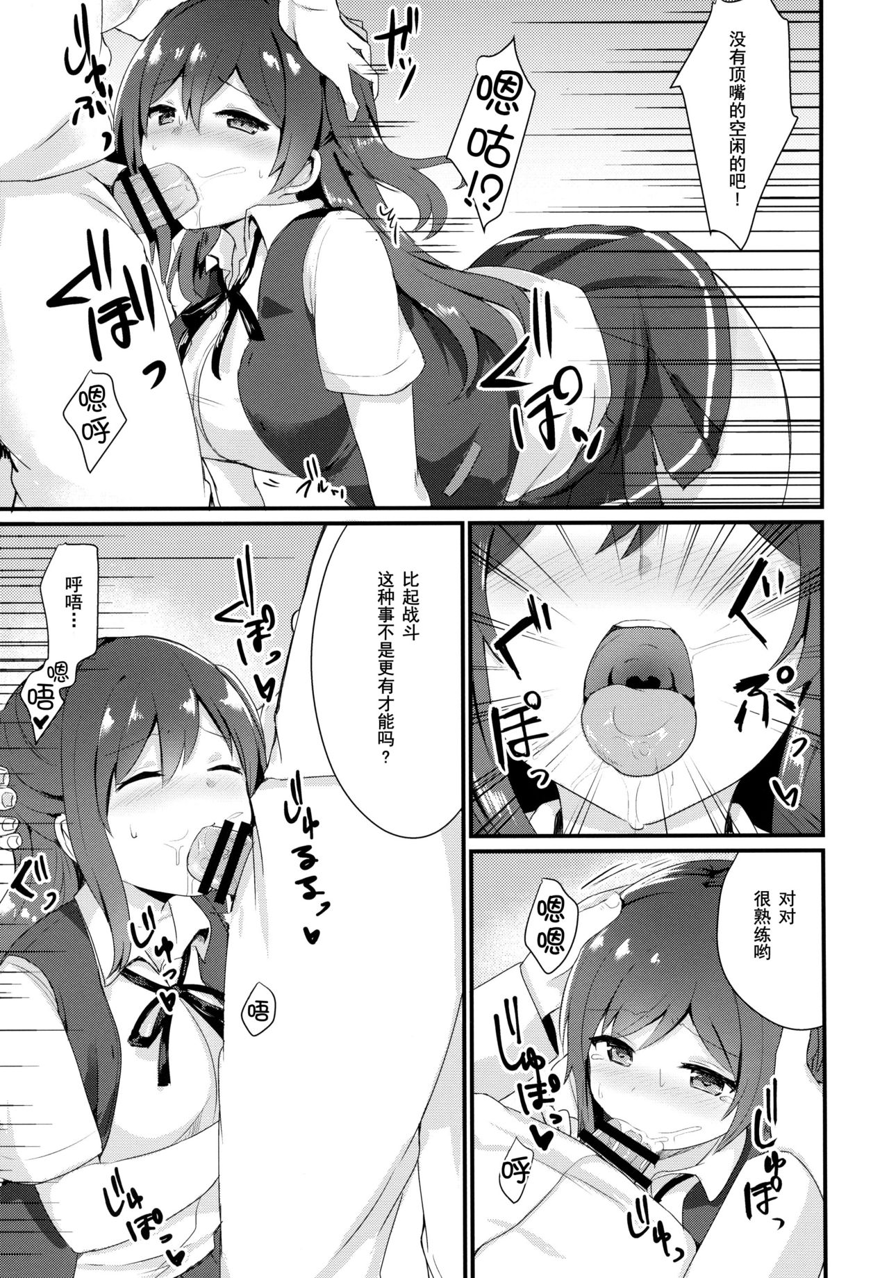 (C92) [ちうころね (ちうね)] いいなり萩風 (艦隊これくしょん -艦これ-) [中国翻訳]