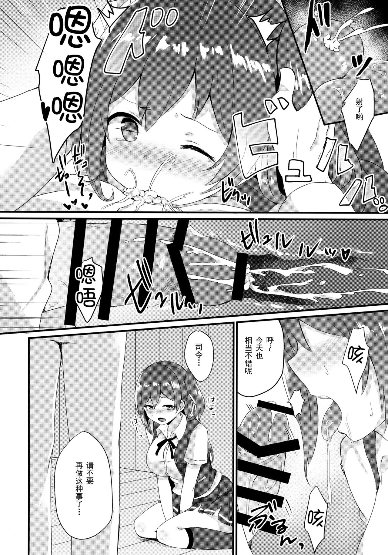 (C92) [ちうころね (ちうね)] いいなり萩風 (艦隊これくしょん -艦これ-) [中国翻訳]