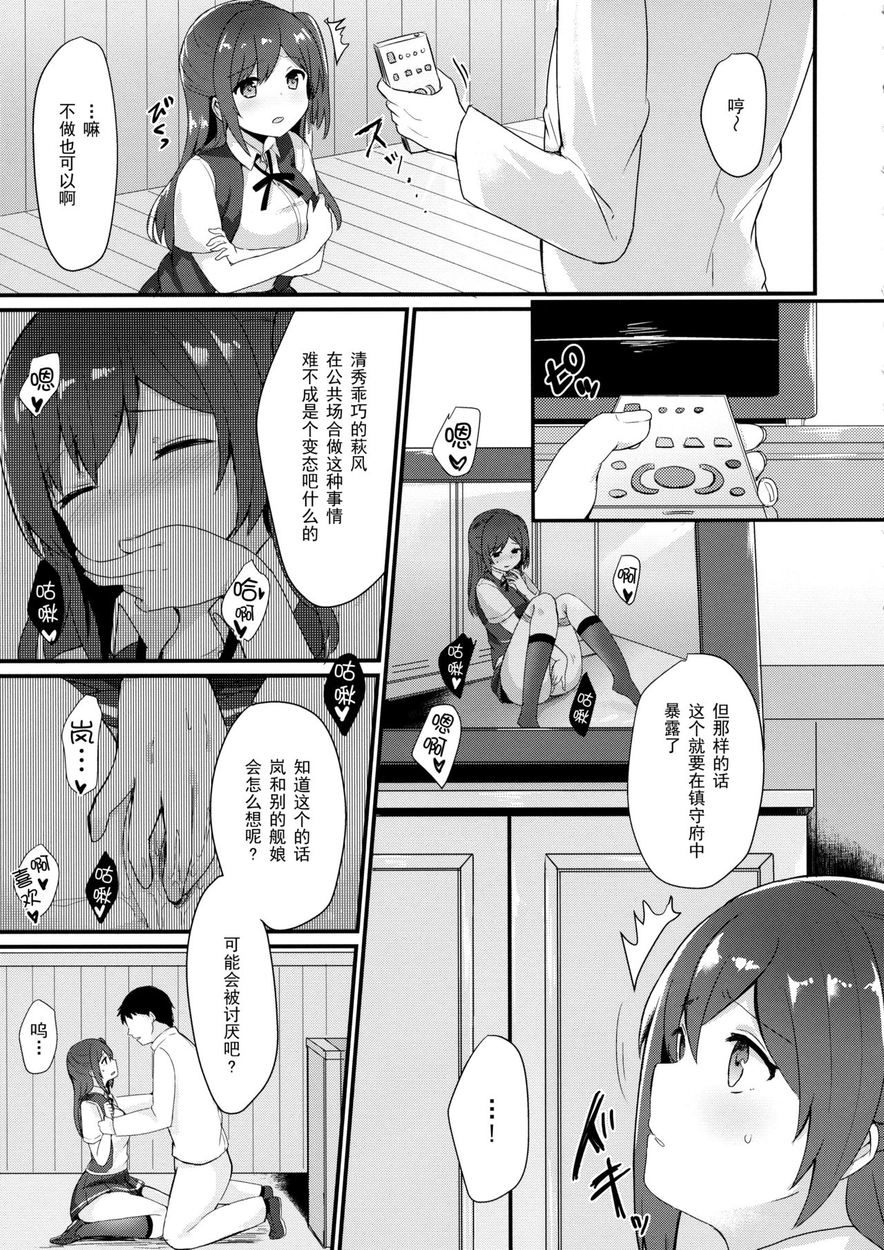 (C92) [ちうころね (ちうね)] いいなり萩風 (艦隊これくしょん -艦これ-) [中国翻訳]