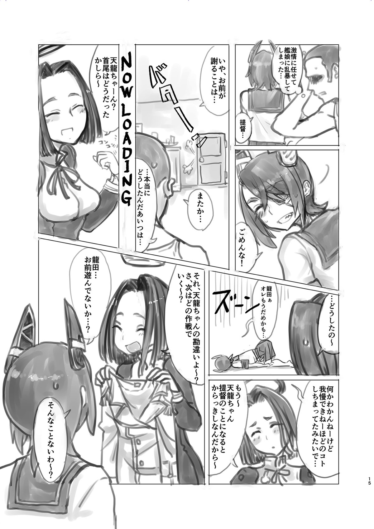 (C90) [賽響組 (助谷クロウ)] 天龍ちゃんの桃色大作戦 (艦隊これくしょん -艦これ-)