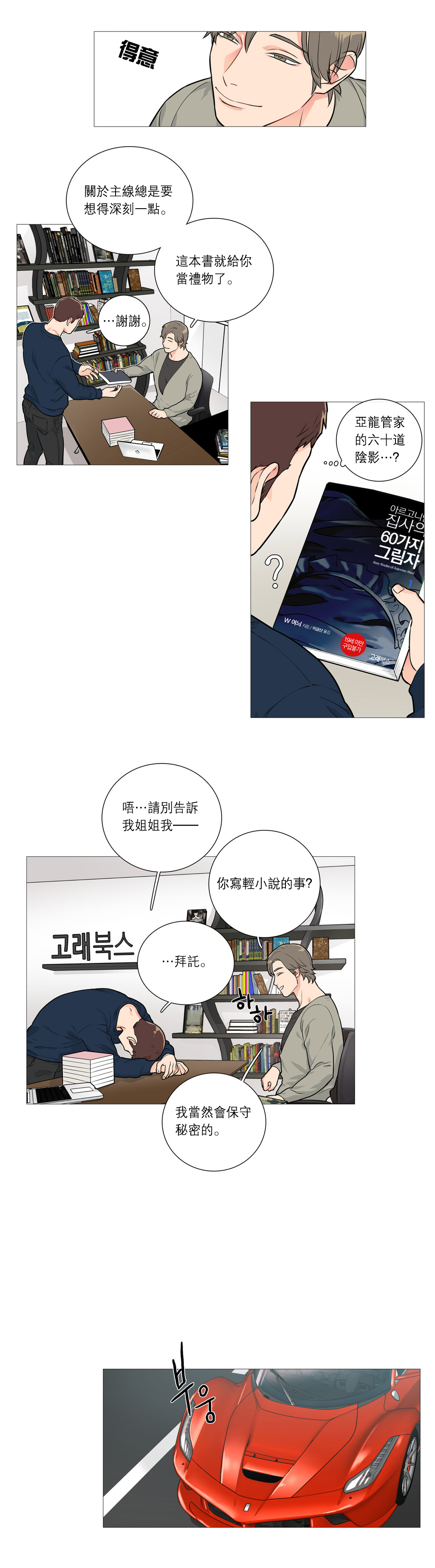 【ジンシャン】サディスティックビューティー|虐美人Ch.1-46 [中国語] [17+沒有漢化]