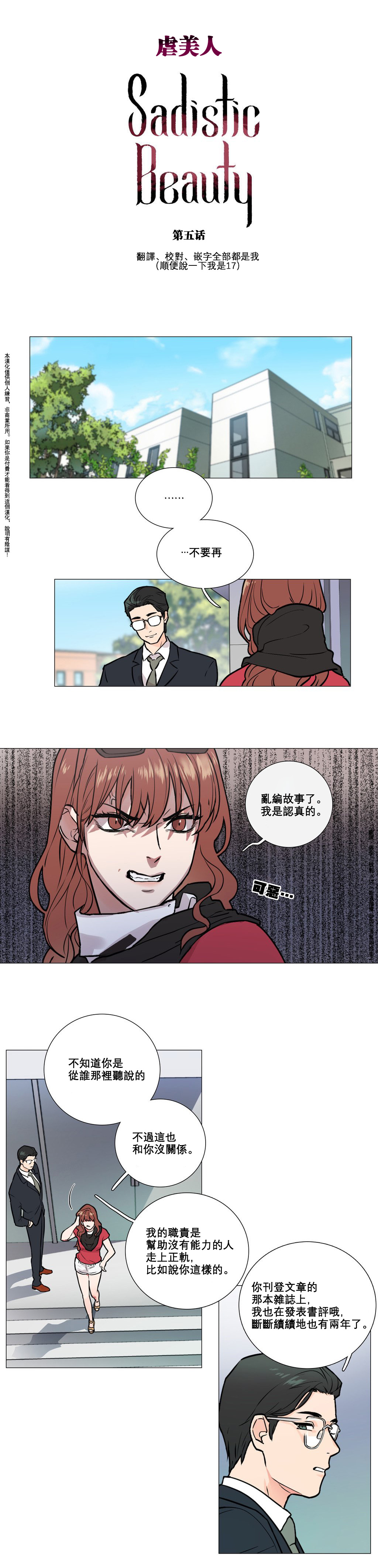 【ジンシャン】サディスティックビューティー|虐美人Ch.1-46 [中国語] [17+沒有漢化]